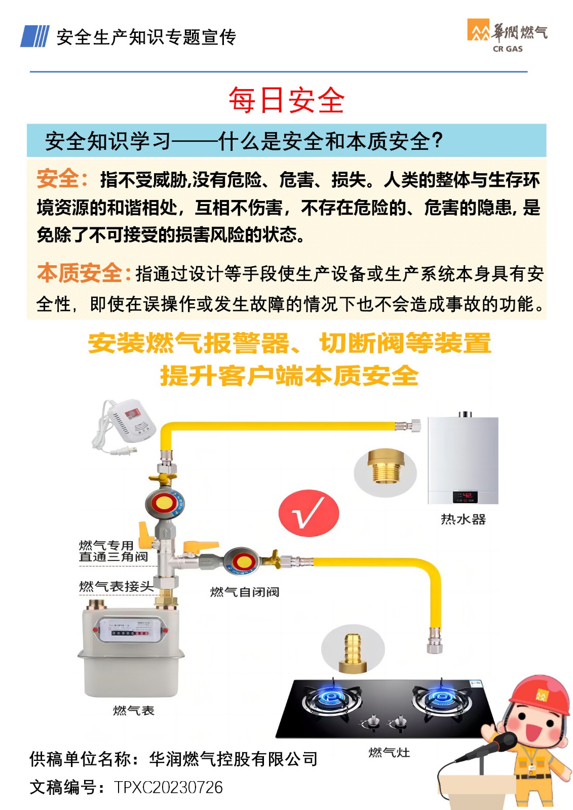 安全知識(shí)學(xué)習(xí)—什么是安全和本質(zhì)安全？.jpg